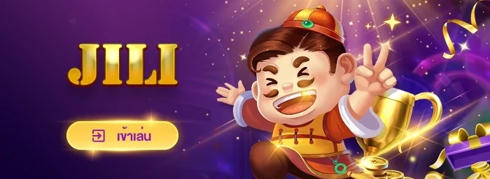 เล่นสล็อต ค่าย jili แทงขั้นต่ำ 1 บาท