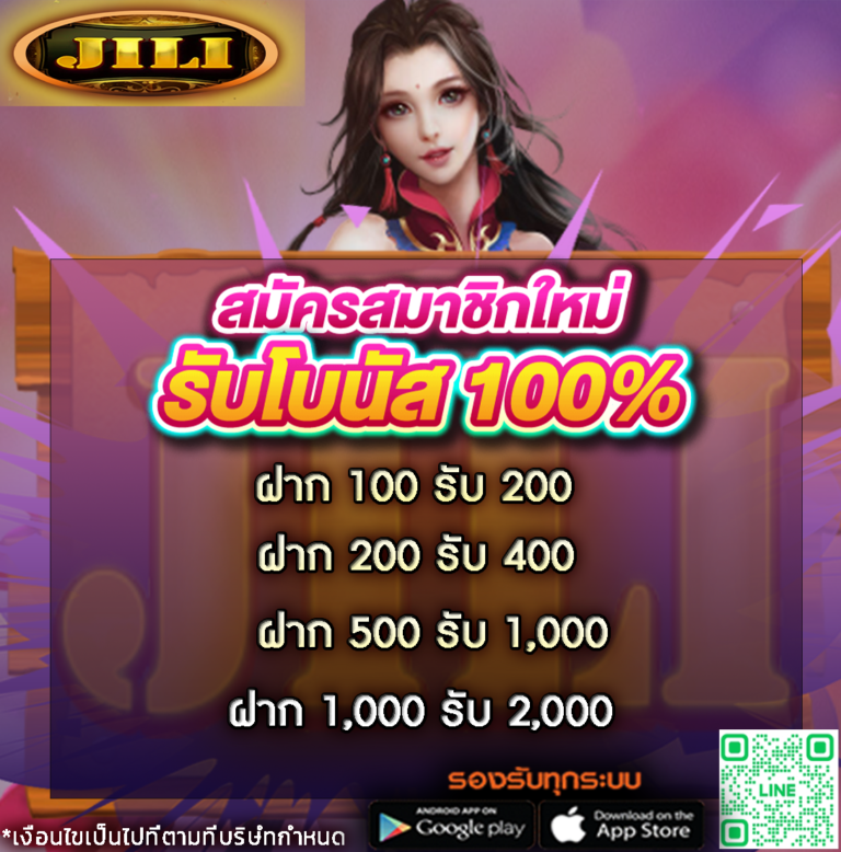 jili แจกโบนัส 100%
