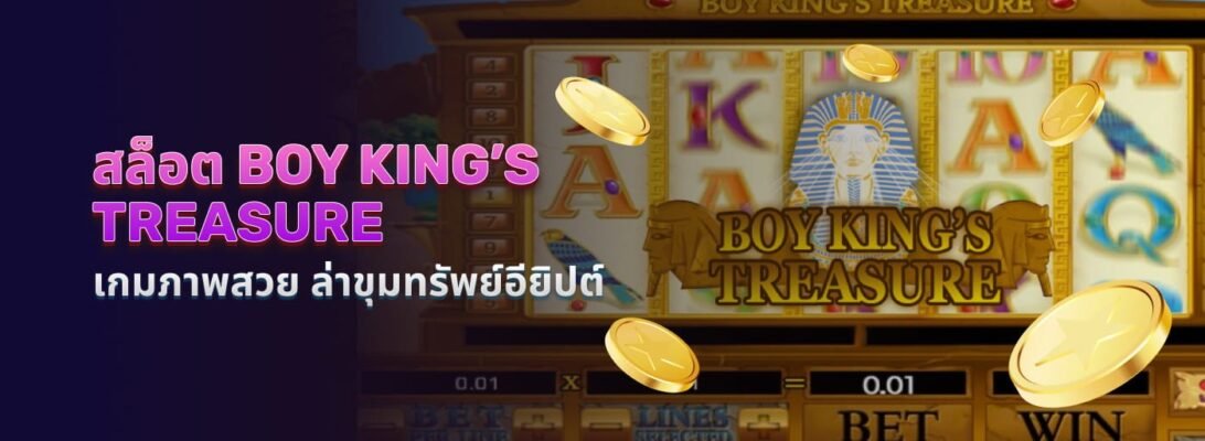 เกม Boy King's Treasure