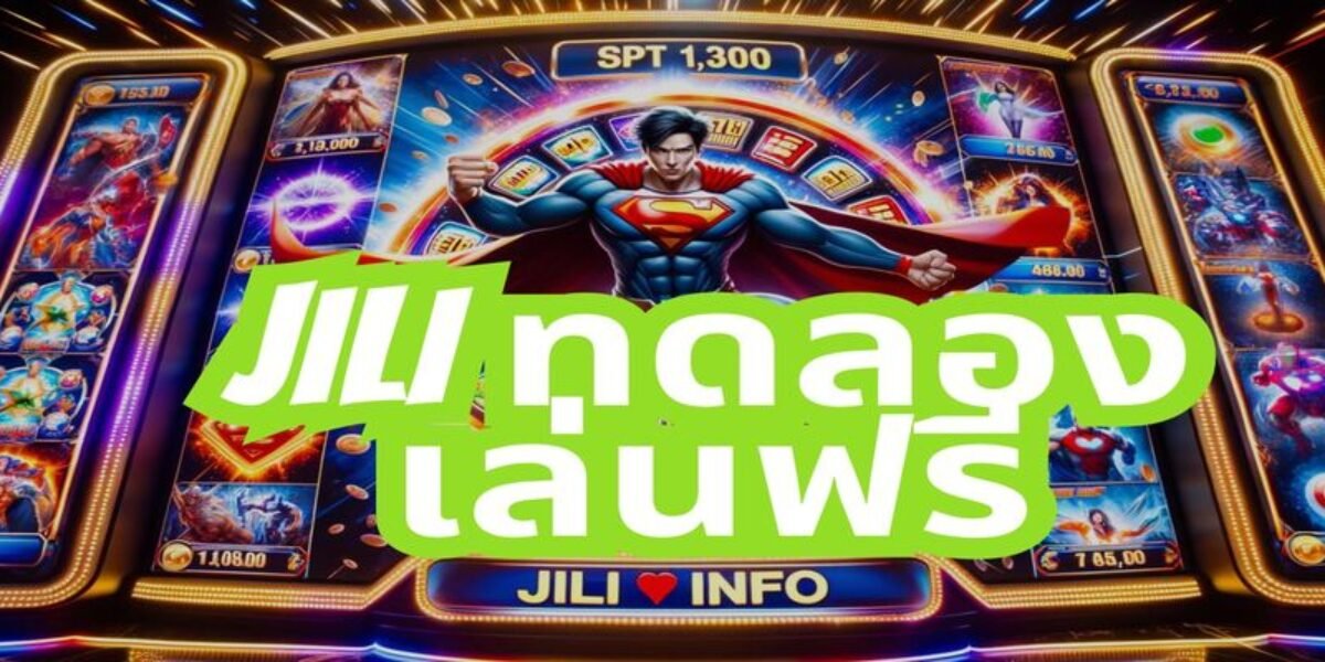 สล็อตจิลิ ยิ่งทดลองเล่น ยิ่งได้
