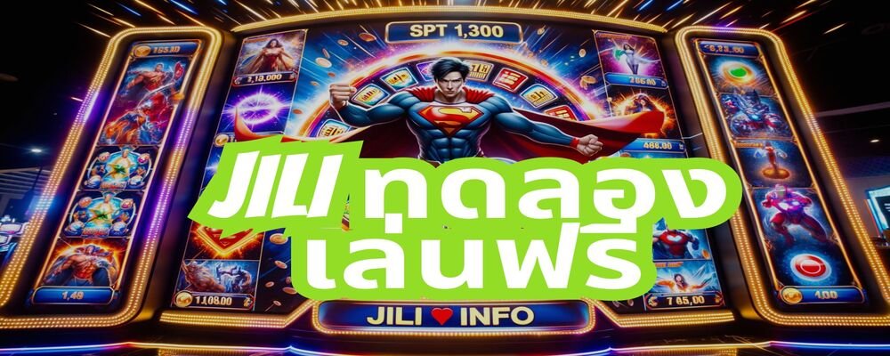 jili-ทดลองเล่นฟรี
