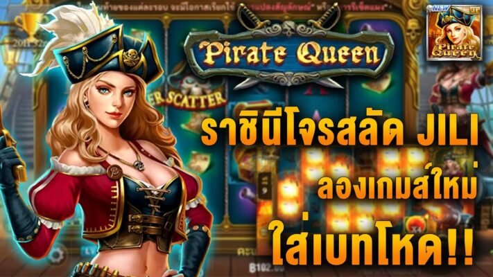 Pirate ค่าย jili