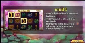 ฟีเจอร์เกมฟรี