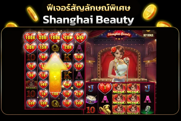 Special symbol features in the game Shanghai Beauty by Jili