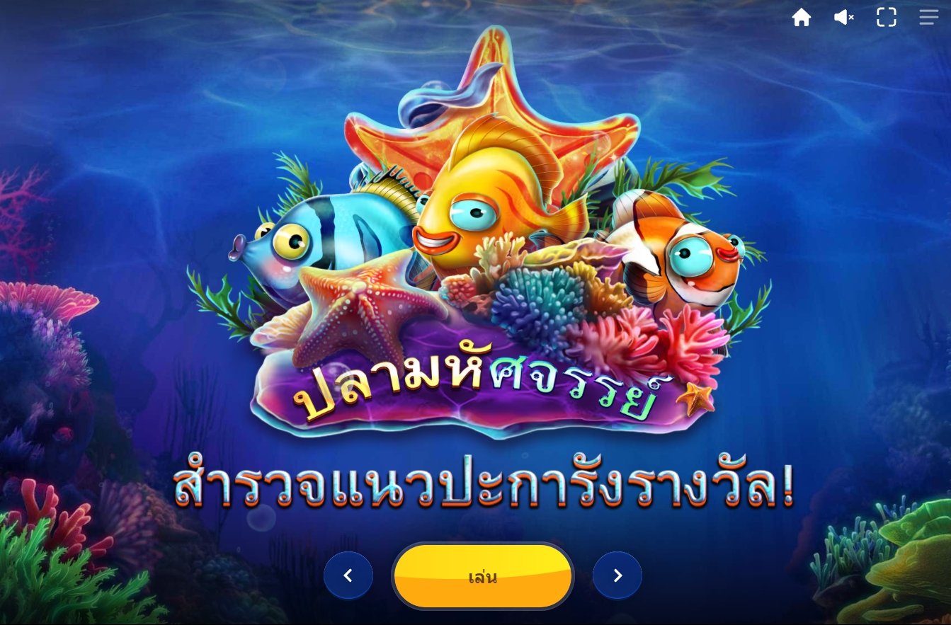 เกม Fishtastic ค่าย Red Tiger