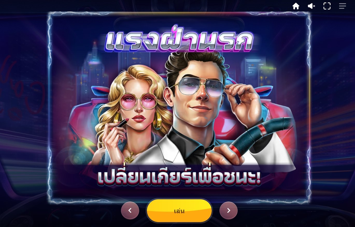 เกม Redline Rush ค่าย Red Tiger